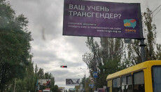 У Миколаєві з білбордів закликають учителів підтримувати ЛГБТ-учнів