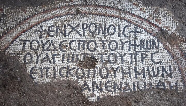 Мозаїка з написами грецькою мовою, імовірно з храму над будинком апостолів. Фото: gazeta.ru