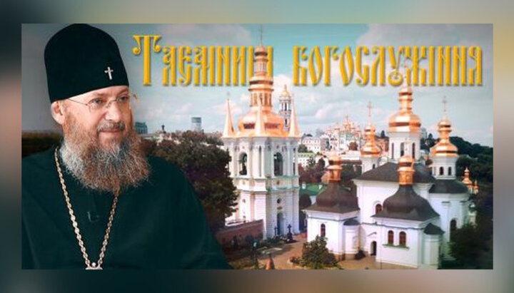 Новий проект УПЦ «Таємниці богослужіння». Фото: facebook.com/Church.ua