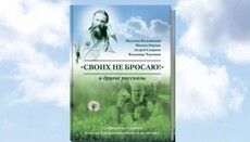 У РПЦ вийшла книга про чудеса святого праведного Іоанна Кронштадтського