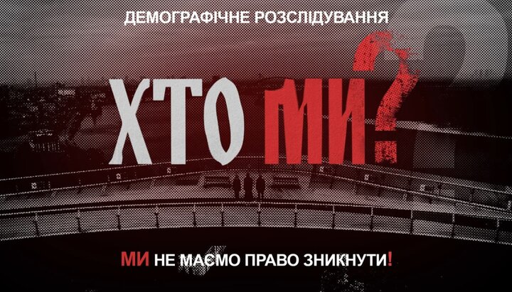 Кадр із документального проекту «Хто ми?». Фото: interfax.com.ua