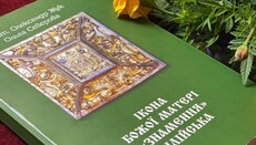 В Ровенской епархии издали книгу, посвященную Вилийской иконе «Знамение»
