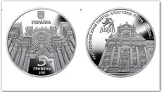 Нацбанк Украины выпустил монету с униатским храмом