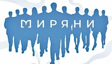 «Миряни» провели перший Всеукраїнський з'їзд у Києві