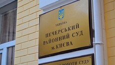 Суд возобновил расследование дела активиста ПЦУ, угрожавшего клирику УПЦ