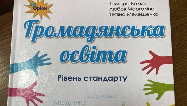 У шкільному підручнику з громадянської освіти знайшли символ нацизму. Фото: facebook.com/cherkasskyi