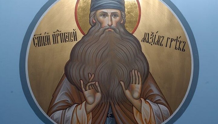 Церква вшановує пам’ять преподобного Максима Грека