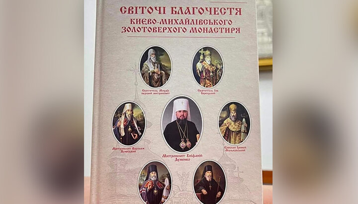 «Светочи благочестия»: в ПЦУ вышла книга с Думенко в окружении святителей