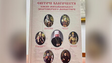 «Світоч благочестя»: в ПЦУ вийшла книга з Думенком в оточенні святителів