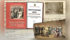 Комісія РПЦ опублікувала висновки дослідження «єкатеринбурзьких останків»