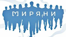 «Миряне» зарегистрировали еще 8 представительств в регионах Украины