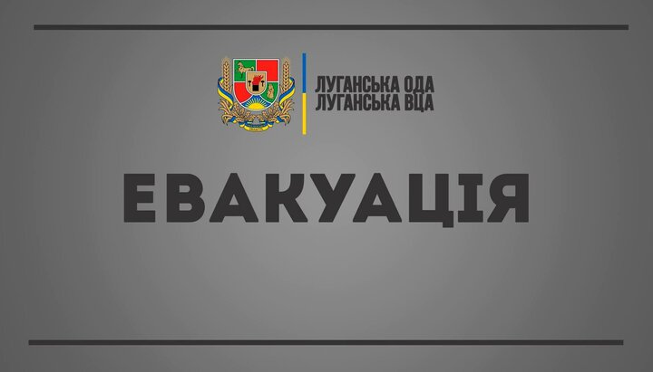 Голова Луганської ОДА оголосив загальну евакуацію