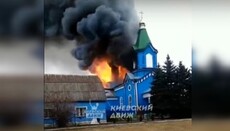 В Заворичах Бориспольской епархии из-за обстрела загорелся храм УПЦ