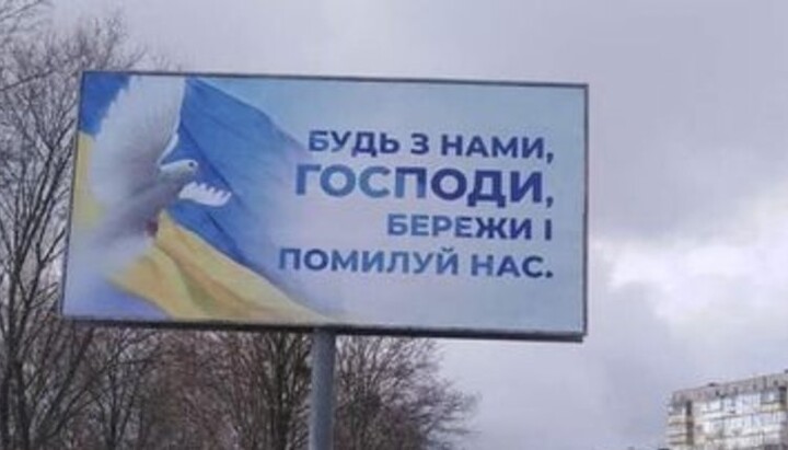 В Броварах на билбордах разместили слова молитв. Фото: Brovarymedia