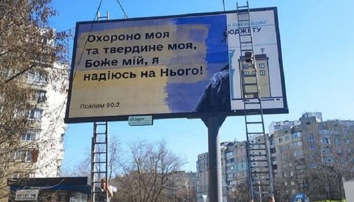 У Дарницькому районі Києва банери з рекламою замінюють цитатами із псалмів
