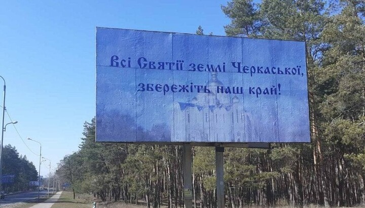 На Черкасщине установили баннеры со словами молитв. Фото: cherkasy.church.ua