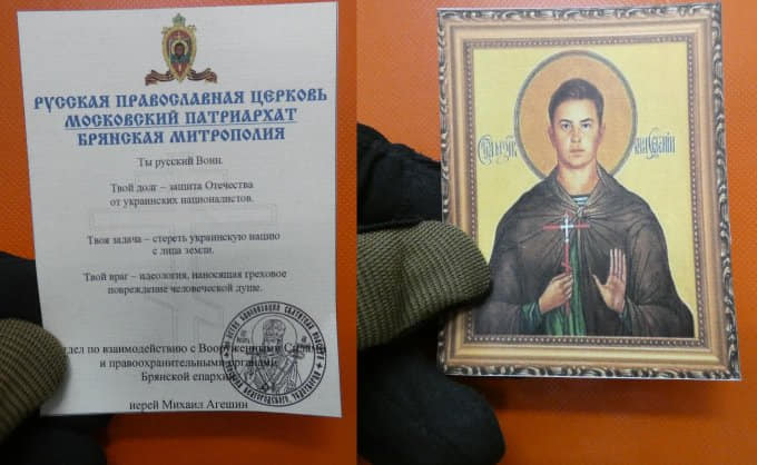 Брянська єпархія РПЦ спростувала роздачу листівок із закликами до вбивств
