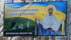 У містах України продовжують встановлювати банери зі словами молитви