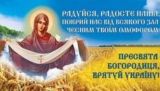 В Днепропетровской епархии УПЦ установили баннеры с молитвой к Богородице
