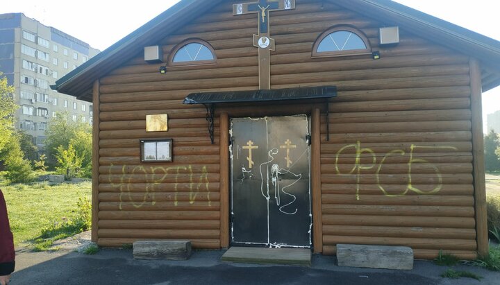 Temple of the Ukrainian Orthodox Church desecrated and blocked in Lviv