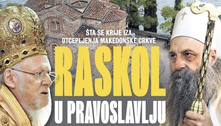 Признание Фанаром «Македонской церкви» в сербской газете называют расколом в Православии. Фото: romfea.gr