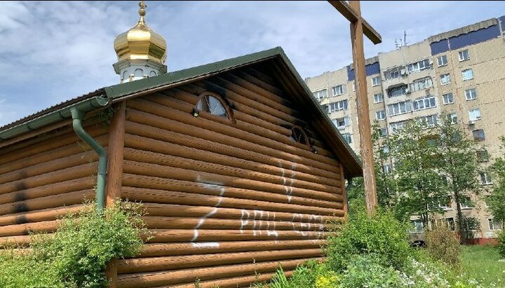 Многострадальный храм в честь святого князя Владимира во Львове вновь стал жертвой вандалов. Фото: СПЖ