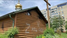 У Львові вандали знову осквернили храм на честь святого князя Володимира