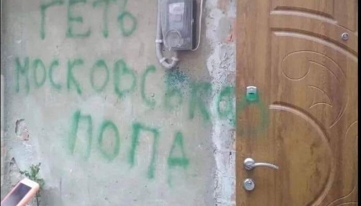 Написи, оставленные радикалами в Стрые.  Фото: Facebook-страница Черновицкой епархии