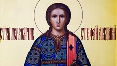 Церковь празднует память первомученика архидиакона Стефана