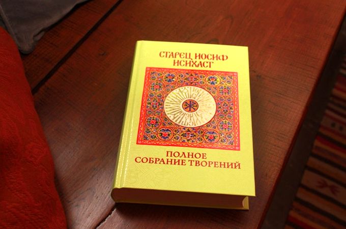 Вийшло повне зібрання творів старця Йосифа Ісихаста в перекладі ігумена Охтирського монастиря