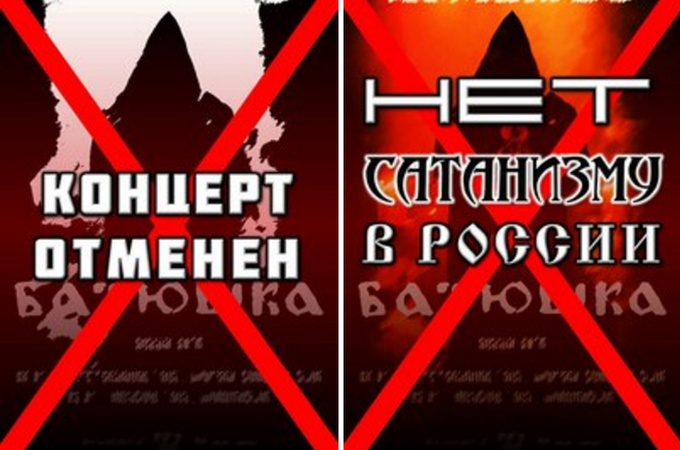 Православні віруючі не допустили проведення концерту групи 