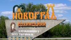 В Верховной Раде решили переименовать Новоград-Волынский