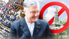 Законопроєкт про заборону в Україні РПЦ: у чому підступ