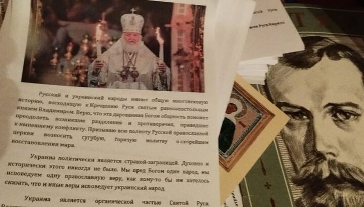 Листівки з проповідями Патріарха Кирила. Фото: СБУ