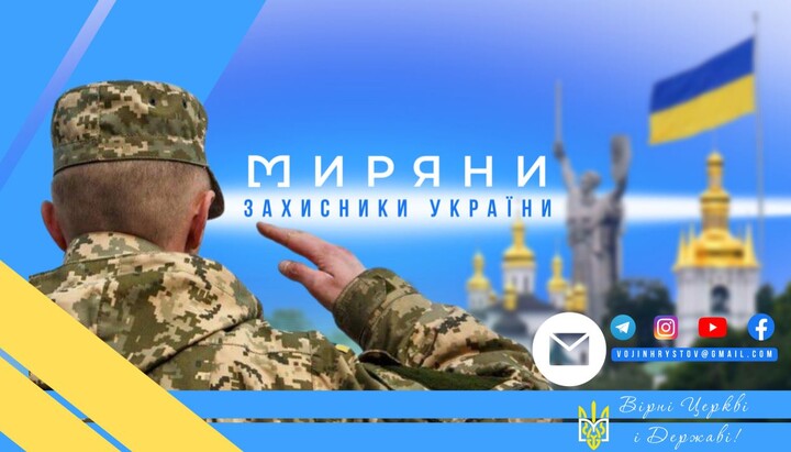 Миряне защитник Украины. Фото: t.me/MDefenders