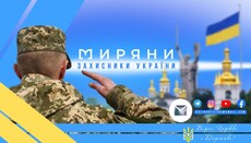 «Миряне» открыли тг-канал для поддержки УПЦ воинами ВСУ