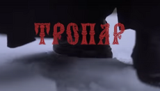 Черниговская епархия выпустила фильм о жизни верующих во время войны