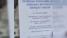 В Сети распространяют фейковую листовку о «митрополите УПЦ КП» Варсонофии 