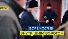 СБУ в ролике про «предателей» показала кадры с братией Лавры