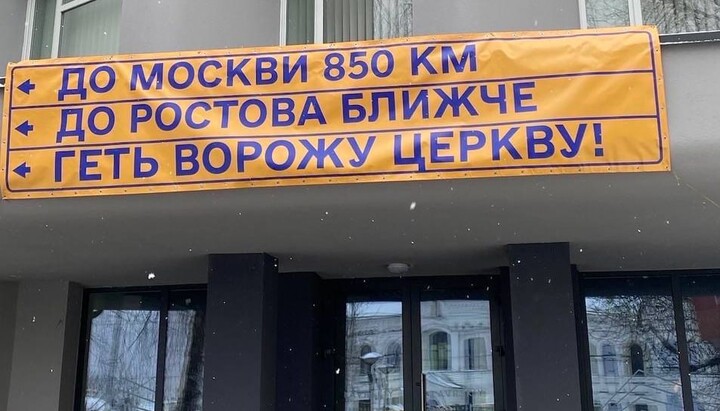 Провокаційний банер на офісі партії «Європейська солідарність». Фото: Telegram-канал «Інсайдер UA»