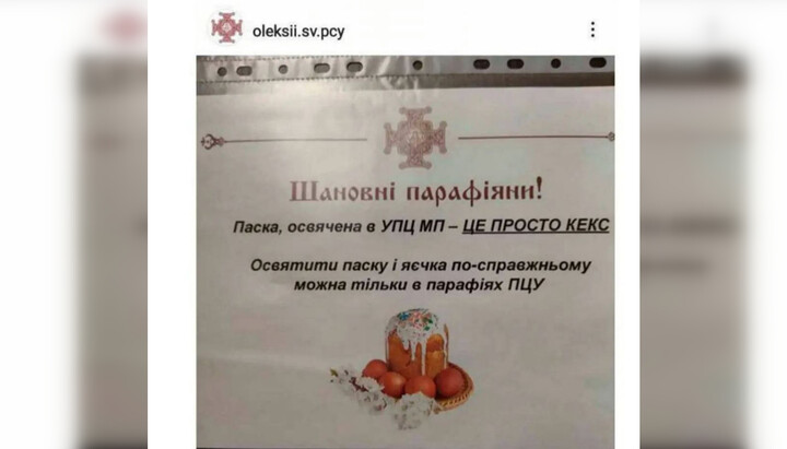 «Священник» ПЦУ призвал прихожан идти за «подлинным» освящением пасхальных корзин. Фото: страница клирика ПЦУ в Instagram