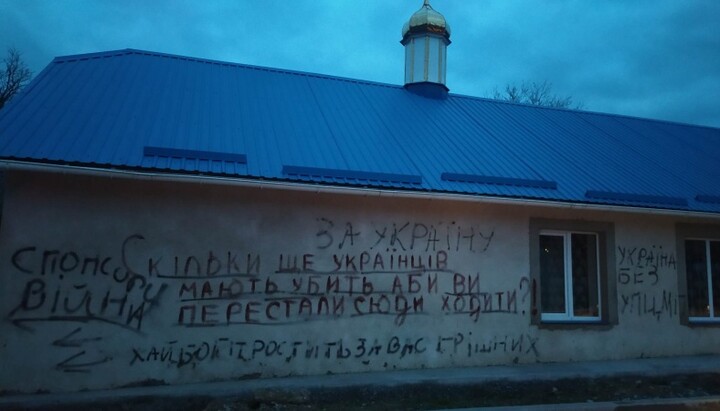 Храм УПЦ у с. Брідок, розписаний вандалами. Фото: molbuk.ua