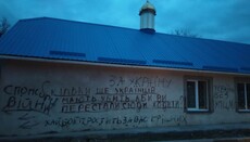 В Пасхальную ночь на Буковине вандалы расписали лозунгами храм УПЦ
