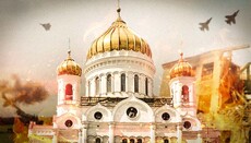 Как Православие приносится на алтарь «победы»