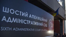 Киевская митрополия обжаловала решение суда о переименовании структур УПЦ