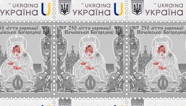 A stamp for the 250th anniversary of the coronation of Our Lady of Pochaiv. Photo: velychlviv.com