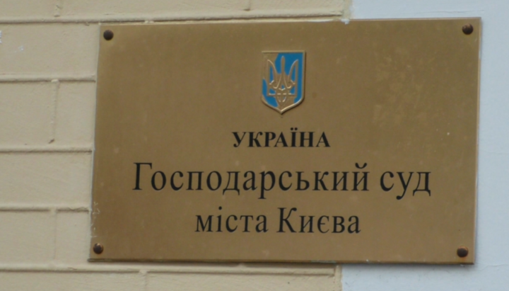 Хозяйственный суд Киева. Фото: informator.press