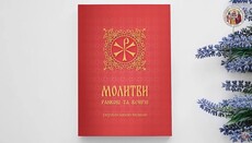 В УПЦ випустили аудіомолитвослов із ранковими молитвами українською мовою