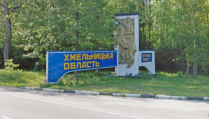 Entrance to the Khmelnytsky region. Photo: vsim