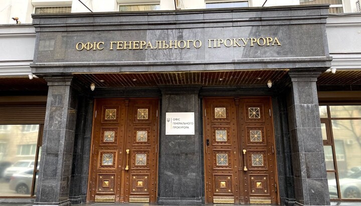 Офис Генерального прокурора Украины. Фото: slidstvo.info